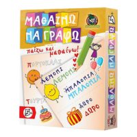 Μαθαίνω να Γράφω 29x23,5x5cm AK