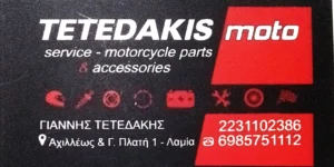 ΤΕΤΕΔΑΚΗΣ