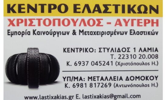 Χριστόπουλος - Αυγέρη